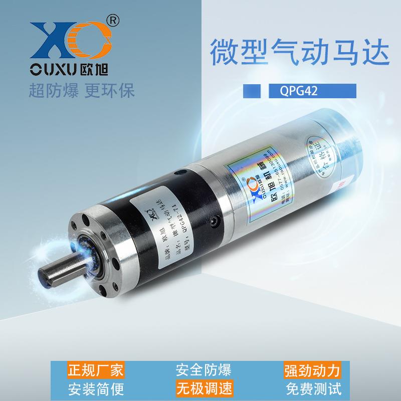 QPG42微小型气动马达空气防爆工业级强力高低速正反转调速图片