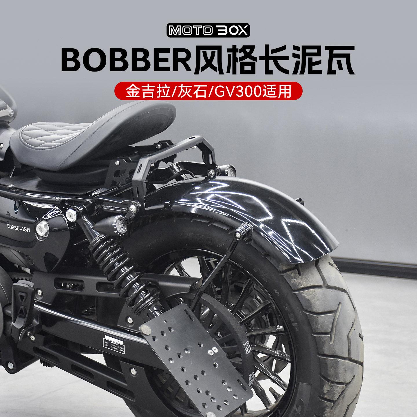 奔达灰石250金吉拉gv300s改装复古长泥瓦bobber加长后挡泥板配件图片