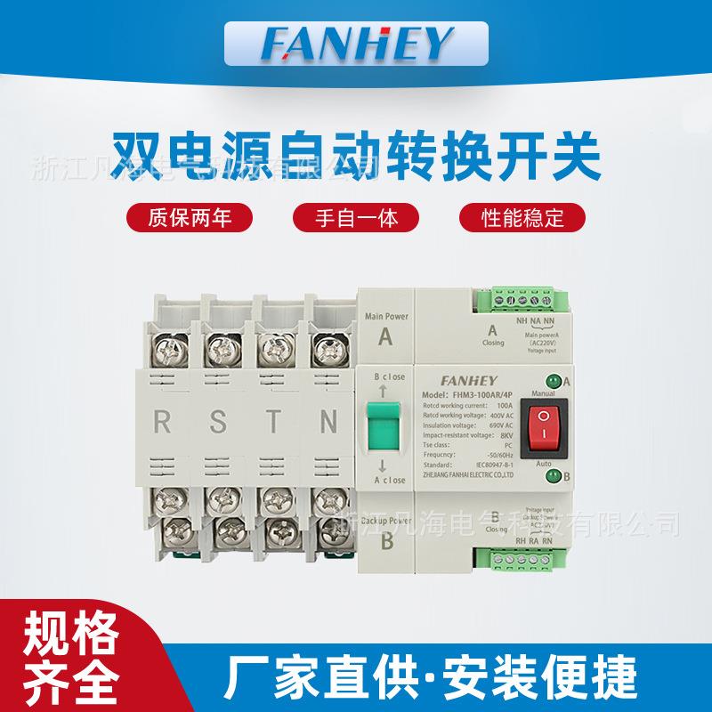 不断电双电源自动转换开关220v市电380v三相市电家用电源切换开关
