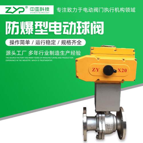 防爆型电动不锈钢阀门隔爆型双向电动高温球阀防爆型电动球阀