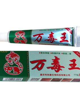 百代医传万毒王草本乳膏百本草皮肤止痒王百湿毒净一干二净软软膏
