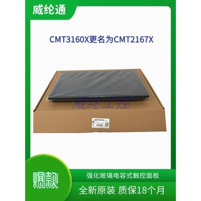 威纶通15.6寸触摸屏cMT2167X (CMT3160X) 强化玻璃电容式触控面板