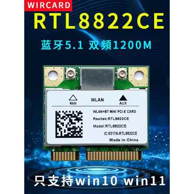 RTL8822CE8821千兆5G双频MINIPCIE 5.1蓝牙无线网卡 工控机一体机