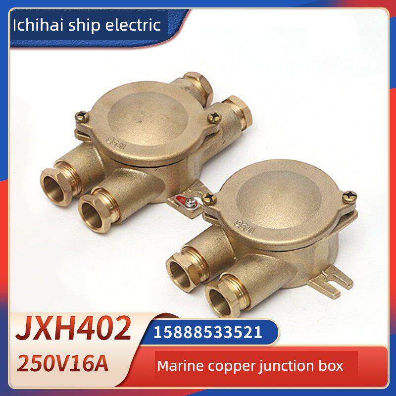 船用铜接线盒Jxh202/402/412水密防水铜盒屏蔽电缆250V16A海星