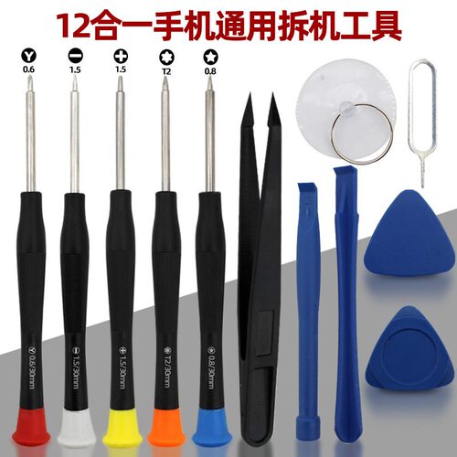 手机维修拆机工具8合1螺丝刀套装苹果安卓手机维修组合配送工具套