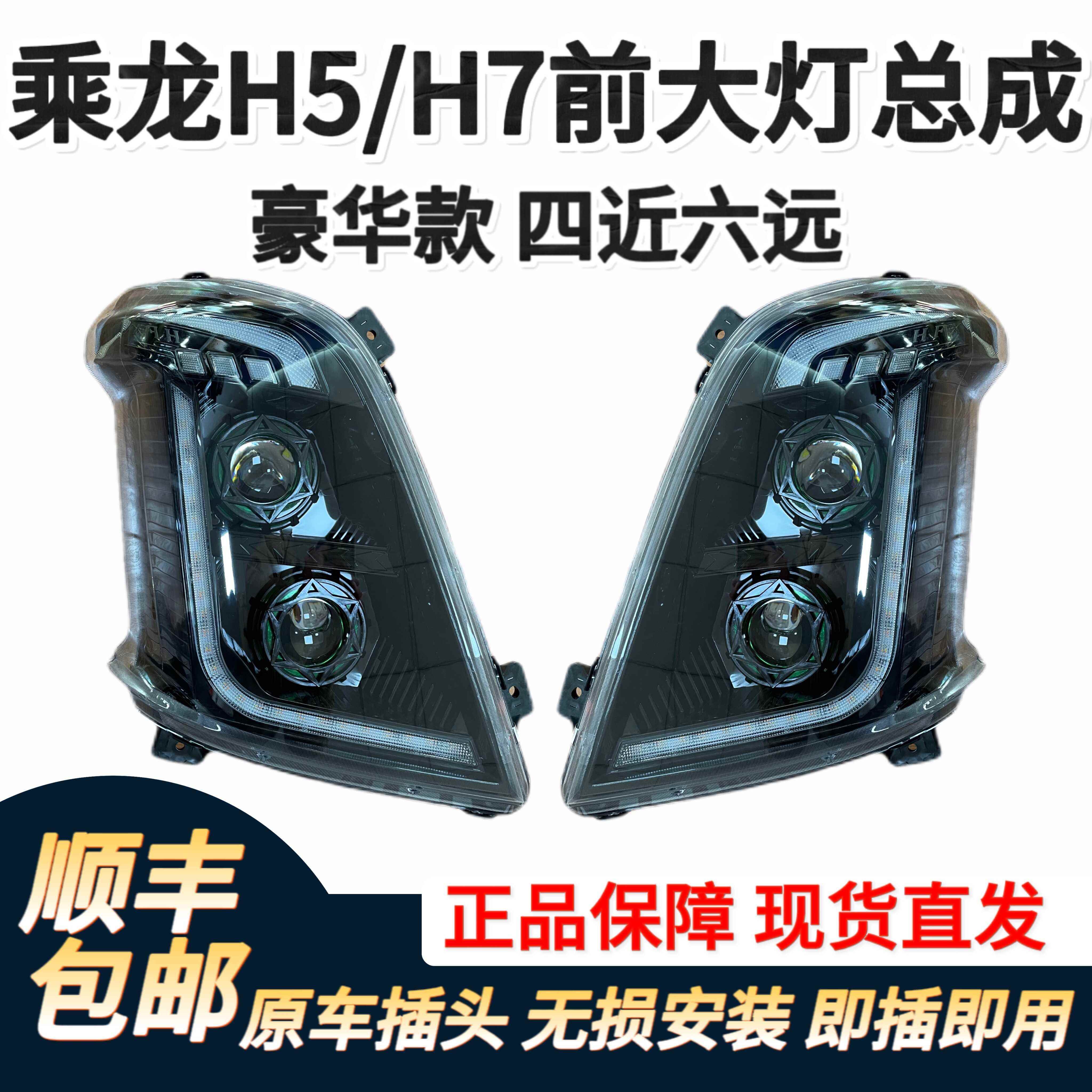 适用乘龙h7大灯总成h5霸龙m3改装超亮LED双透镜四近六远流水转向