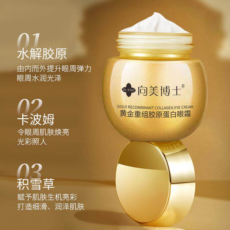 向美博士重组胶原蛋白眼霜改善眼袋黑眼圈提拉紧致抗皱淡纹厂