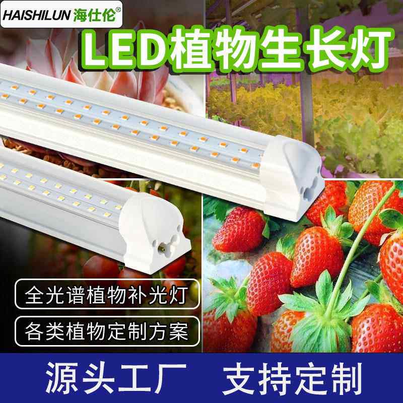 全光谱led植物生长灯管36w植物灯t8补光灯带多肉红蓝光18瓦花卉