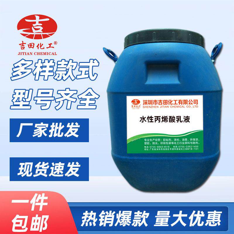 水性丙烯酸乳液金属油墨胶粘研磨内外墙纸品防水涂料用综合样品1
