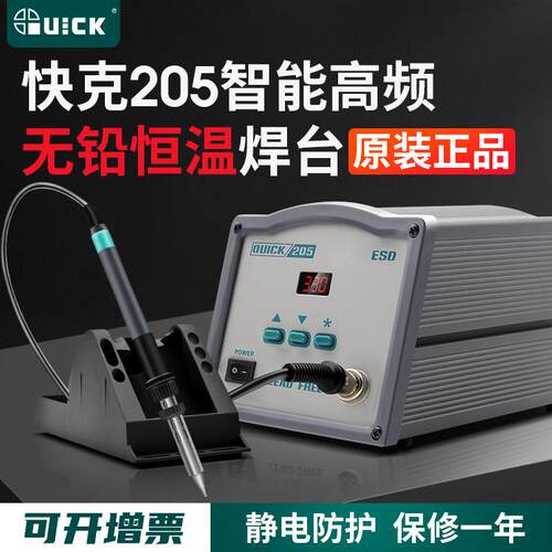 快克205/204/203H大功率电焊台150W数显无铅智能高频恒温电烙铁