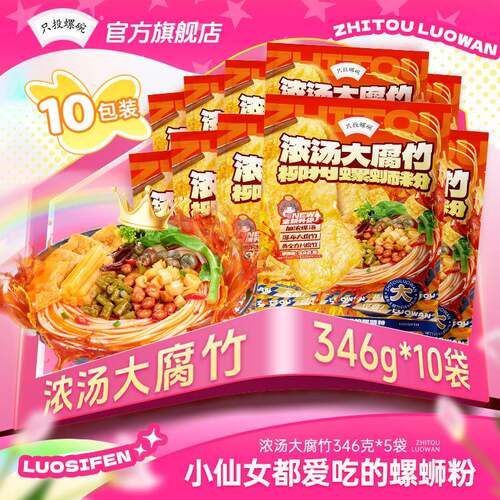 【浓汤大腐竹】祇投螺碗螺蛳粉柳州正宗346g*10包装包邮螺蛳粉