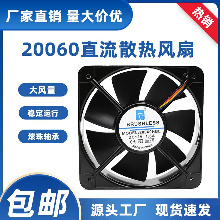 散热风机 20CM 20厘米 20060 大风力轴流风扇12v/24v直流散热风扇