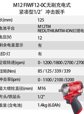 美沃奇M12 FIWF12 无刷充电式紧凑型1/2