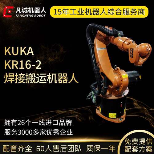 KUKA库卡机器人KR16R1610-2铸造搬运码垛雕刻打磨六轴机械手臂