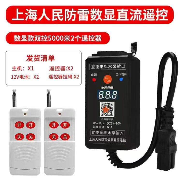 电瓶车直流4无刷水泵遥控器开关12v248v72vvv90CZ220V充电远程遥