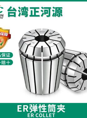 台湾正河源夹头ER弹性筒夹ER32/25/20/16数控加工SYIC高精密锁咀