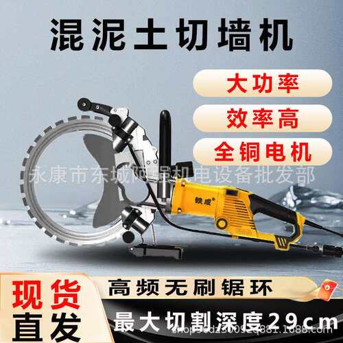 高频环锯大功率混凝土切墙机多功能开墙改门窗石材切割机