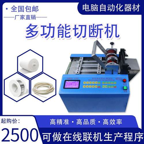 黄腊管热缩管切管机全自动电缆线切割机热缩膜分切机钢带裁切机
