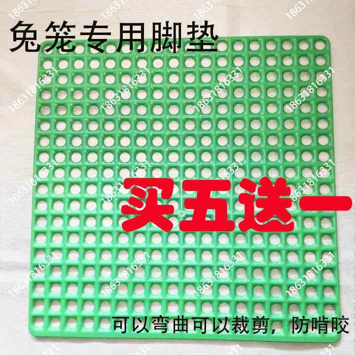 兔笼底板加厚防啃咬兔用塑料脚垫兔子漏粪板兔笼垫板宠物兔用脚垫