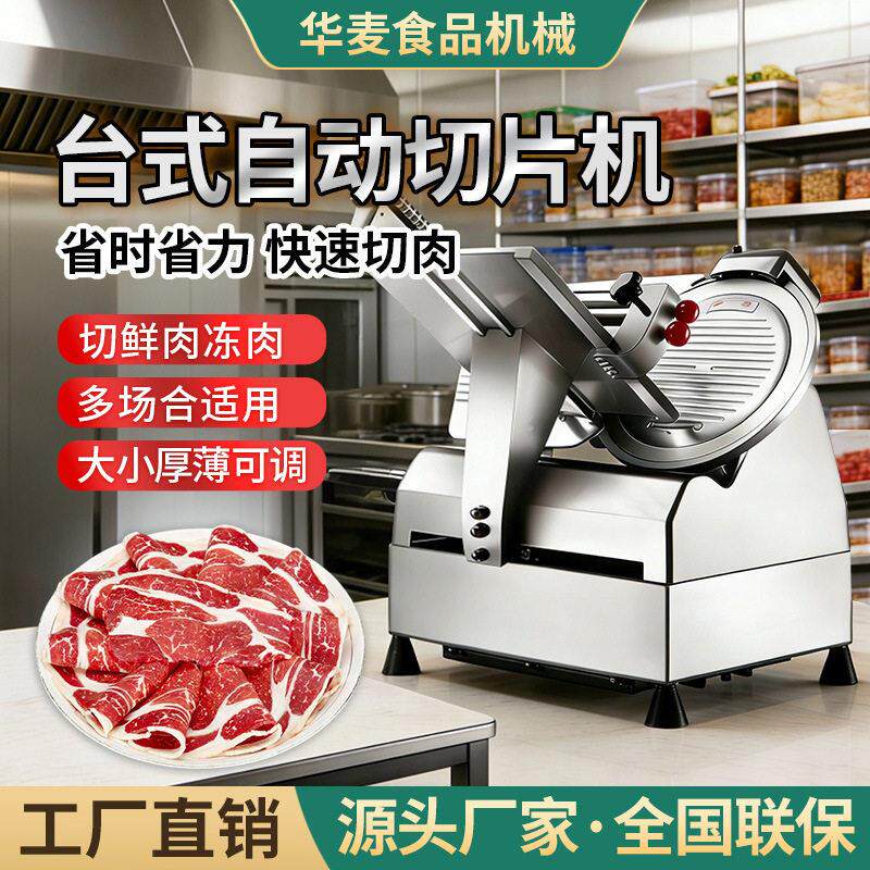 全自动台式切片机多功能冻肉牛羊肉卷切肉机酒店食堂商用肉片机