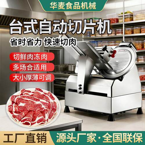 全自动台式切片机多功能冻肉牛羊肉卷切肉机酒店食堂商用肉片机