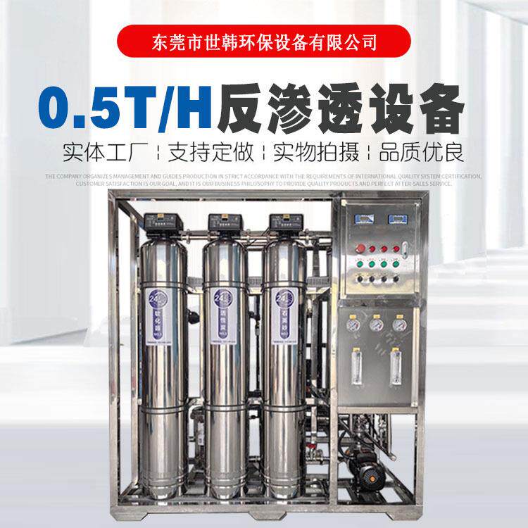 世韩科净0.5吨反渗透净水器直饮水去离子RO过滤器软化水纯水机