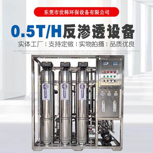 0.5吨反渗透净水器直饮水去离子RO过滤器软化水纯水机