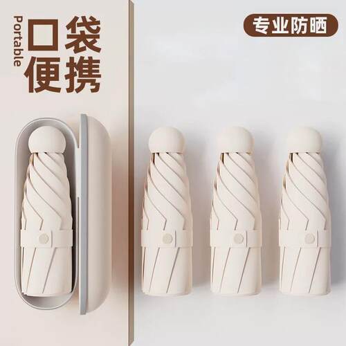 五折伞防晒抗UV遮阳伞女小巧可携式遮阳伞女晴雨两用雨伞胶囊白