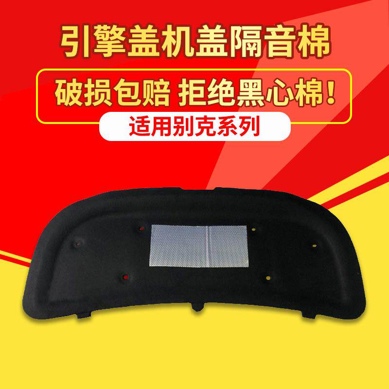 适用别克14-21款昂科威机盖隔音棉引擎盖隔热棉引擎盖降噪改装