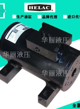 HELAC摆动缸螺旋液压缸工业旋转摆动油缸L10-5.5-M-RF-360-S1-O-H