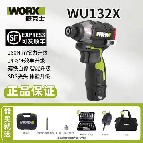 威克士 WU132X 冲击起子机 无刷锂电电动螺丝刀 WORX 电动工具 12
