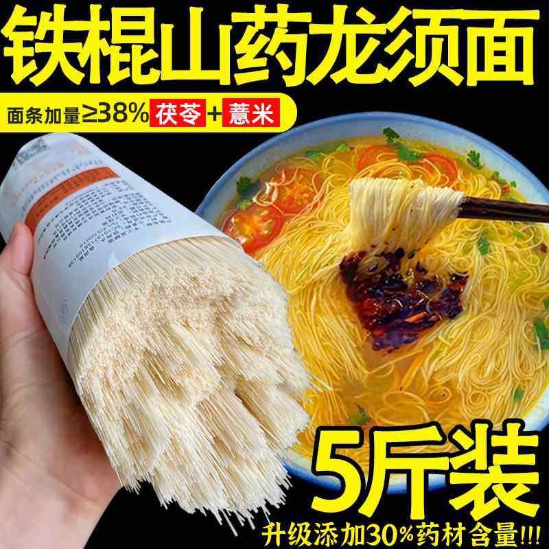 茯苓薏米山药龙须面旗舰店淮山铁棍山药细面条手工挂面无添加,粮油调味/速食/干货/烘焙,面条/挂面（无料包）,淘宝优惠券,粉丝福利购,淘宝优惠卷