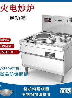 商用电磁灶凹面大功率电磁炉饭店餐厅爆炒8KW食堂大锅电灶台15KW