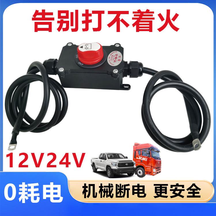 汽车电瓶断电开关纯铜电瓶断电闸卡子电源保护器车用防漏电防亏电