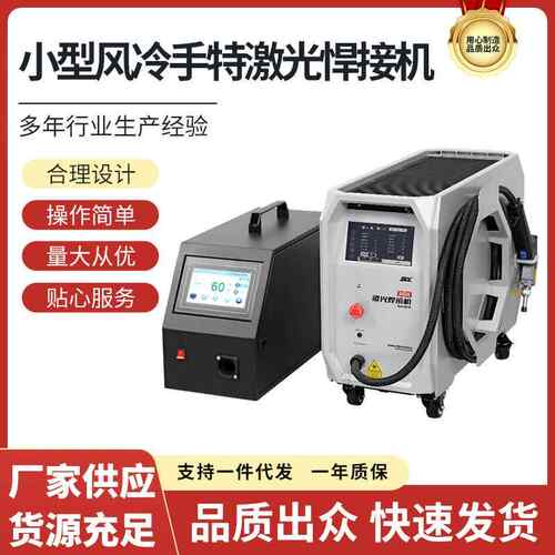风冷激光焊接机小型焊机不锈钢金属铝合金光纤手持式便携式