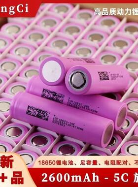 全新A品东磁18650锂电池26E 2600mah5c动力电动车电动工具电池组