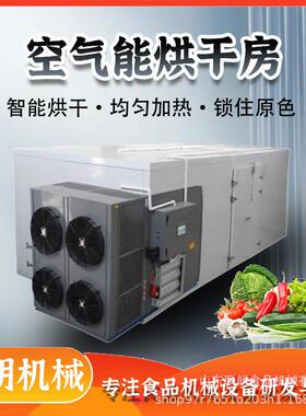 大型商用烘干机海鲜中药材热风循环干燥设备腊肠空气能热泵烘干房