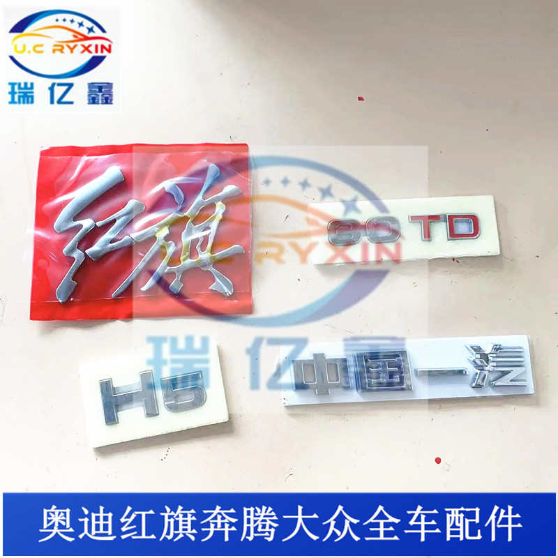 适用红旗H5HS5HS7S3H9后标字标红旗EQM5后备箱盖字标字母车尾贴