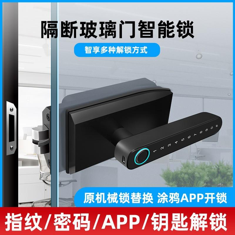 厂家直销隔断锁办公玻璃门密码锁无框玻璃门指纹锁远程涂鸦智能锁