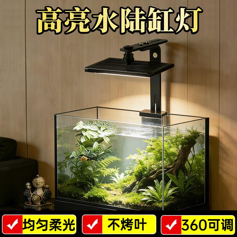 2026新款鱼缸水草灯全光谱智能定时调光增艳补光专用照明水陆缸灯