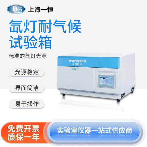 上海氙灯耐气候试验箱台式B-SUN触摸屏控制器氙灯光源试验箱