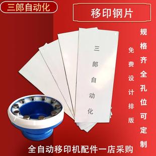 刻板油墨移印机数字打码移印钢片油盅机薄钢板打印喷码机配件设计