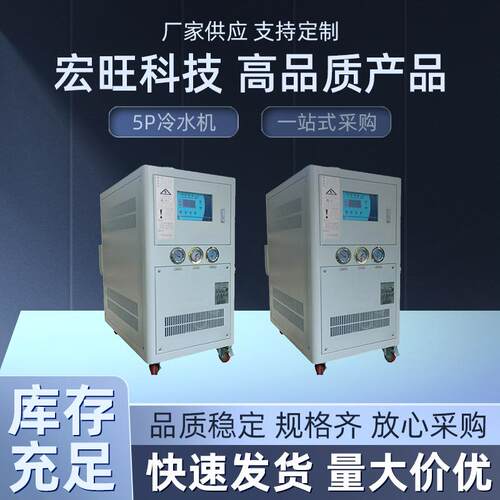 5P冷水机制冷设备工业用冷冻机液压降温冷却机变频风冷冷水机
