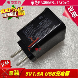 东芝5V1.5A电源适配器5V1500mA充电器线插头座方口USB母口变压器