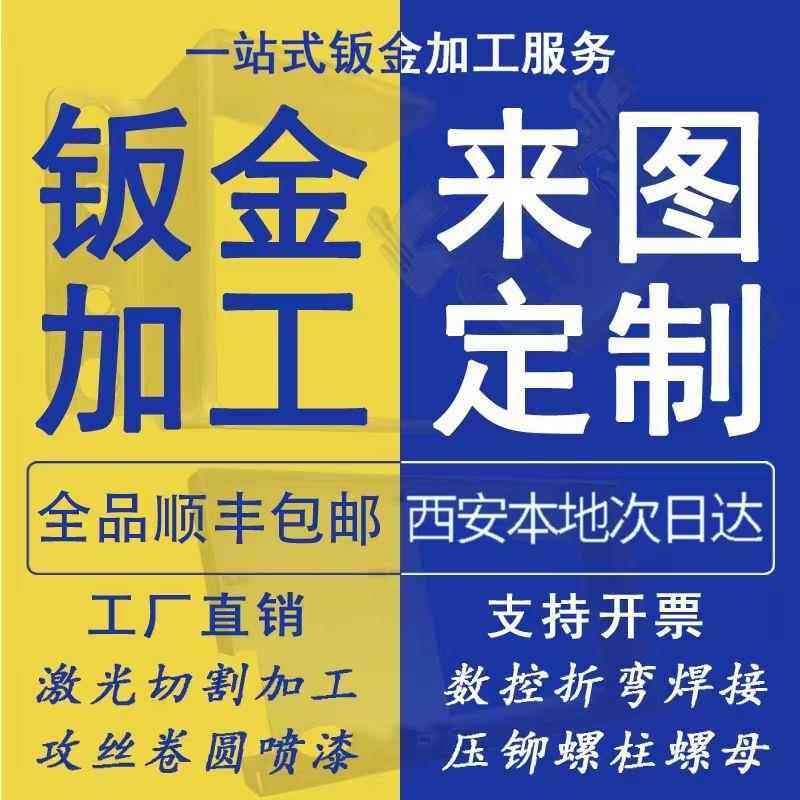 钣金加工,来图定制