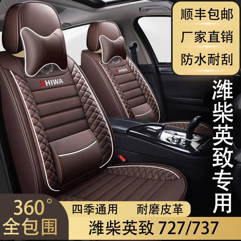 全包围七座潍柴英致727/737专用2+2+3汽车坐垫四季通用皮革座椅套
