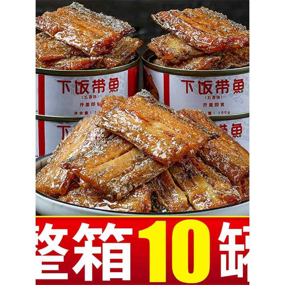 【10罐装】渤海湾五香带鱼罐头即食下饭带鱼罐装刀鱼肉海鲜罐头鱼
