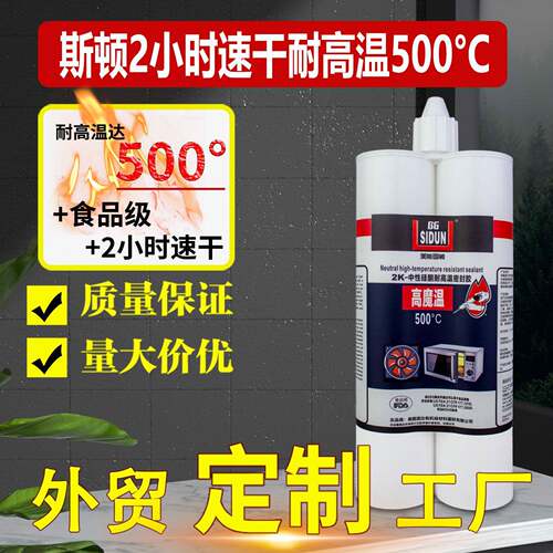 斯顿魔温500中性硅酮温密封胶双管食品级粘接性强电绝缘优越