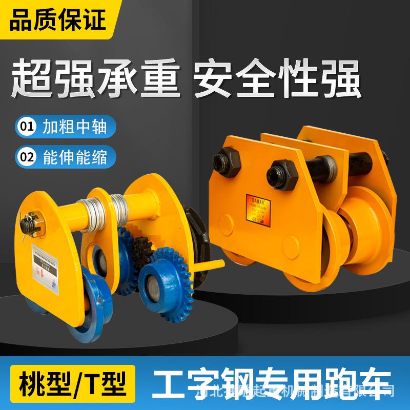 提升机手推跑车0.5吨1吨2吨3吨起重机滑轮工字钢滑车手动葫芦车图片