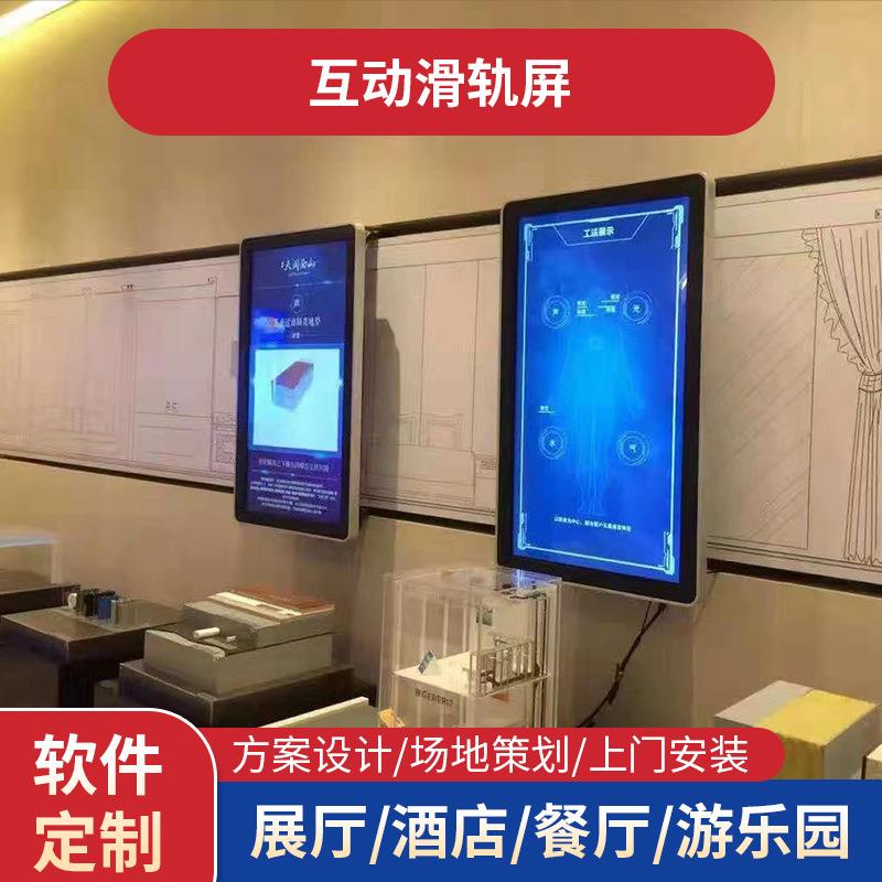 互动滑轨屏智能展厅滑轨屏 互动触摸屏滑轨电视 推拉壁挂广告机